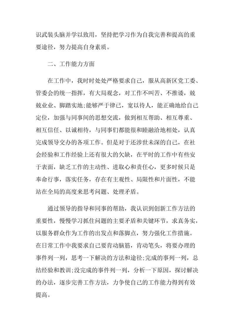 事业单位个人工作总结5篇2021.doc_第2页