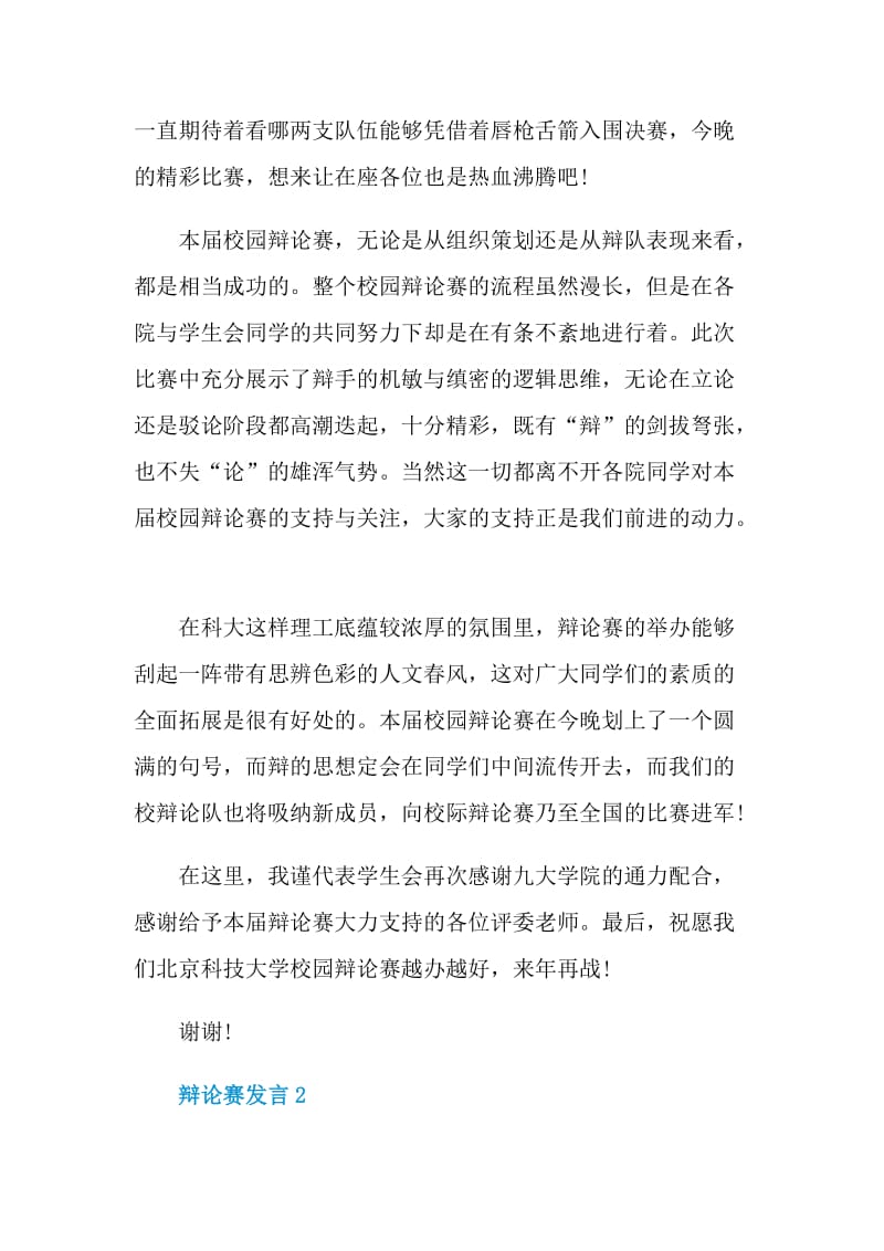 关于辩论赛发言精选5篇.doc_第3页