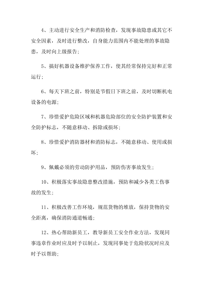 工厂管理的安全责任书.doc_第2页