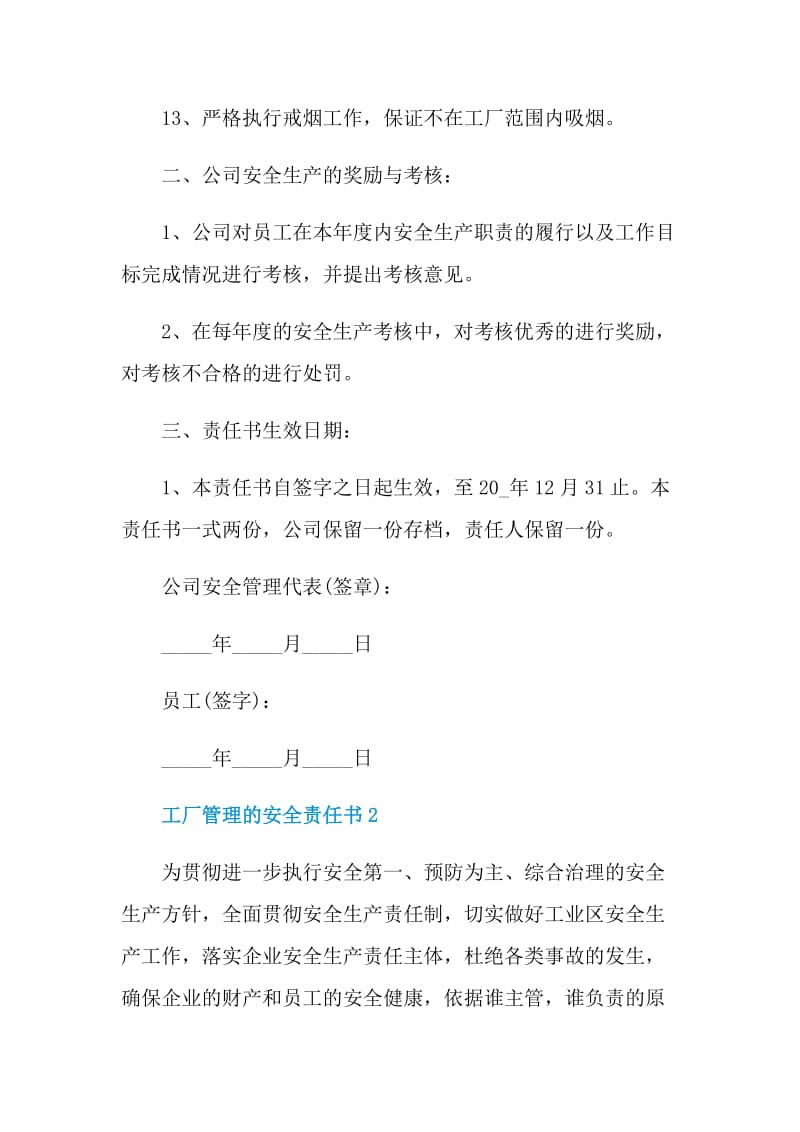 工厂管理的安全责任书.doc_第3页