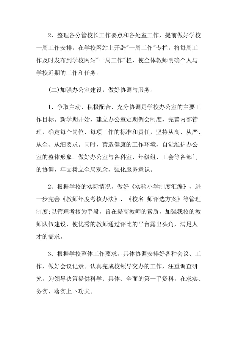 2022校长优秀工作计划格式范文.doc_第2页