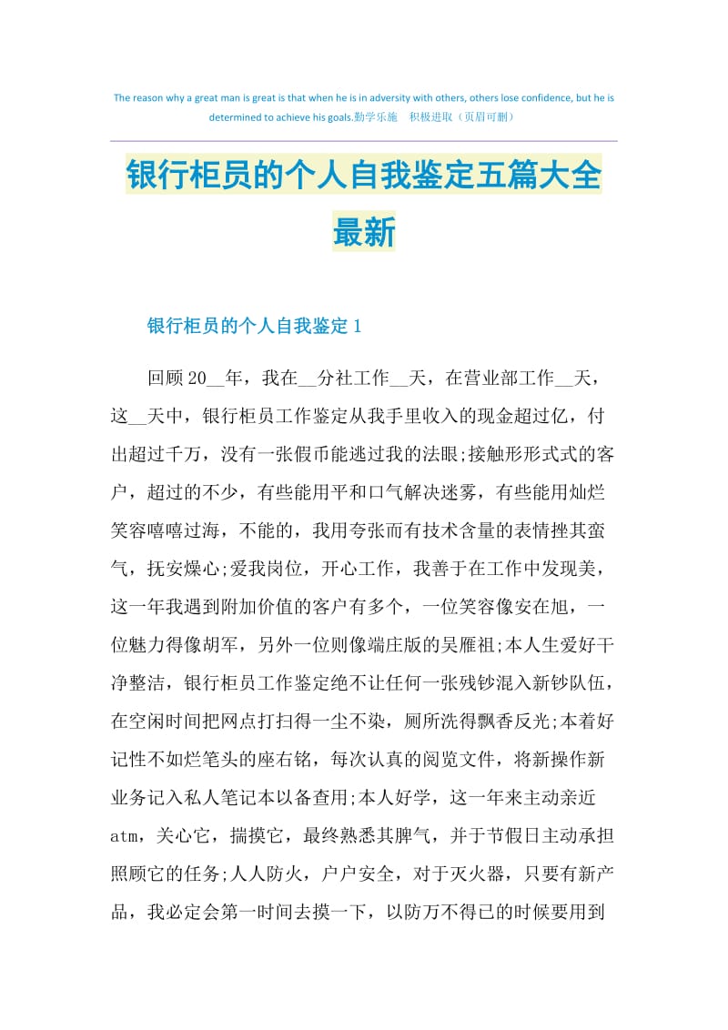 银行柜员的个人自我鉴定五篇大全最新.doc_第1页