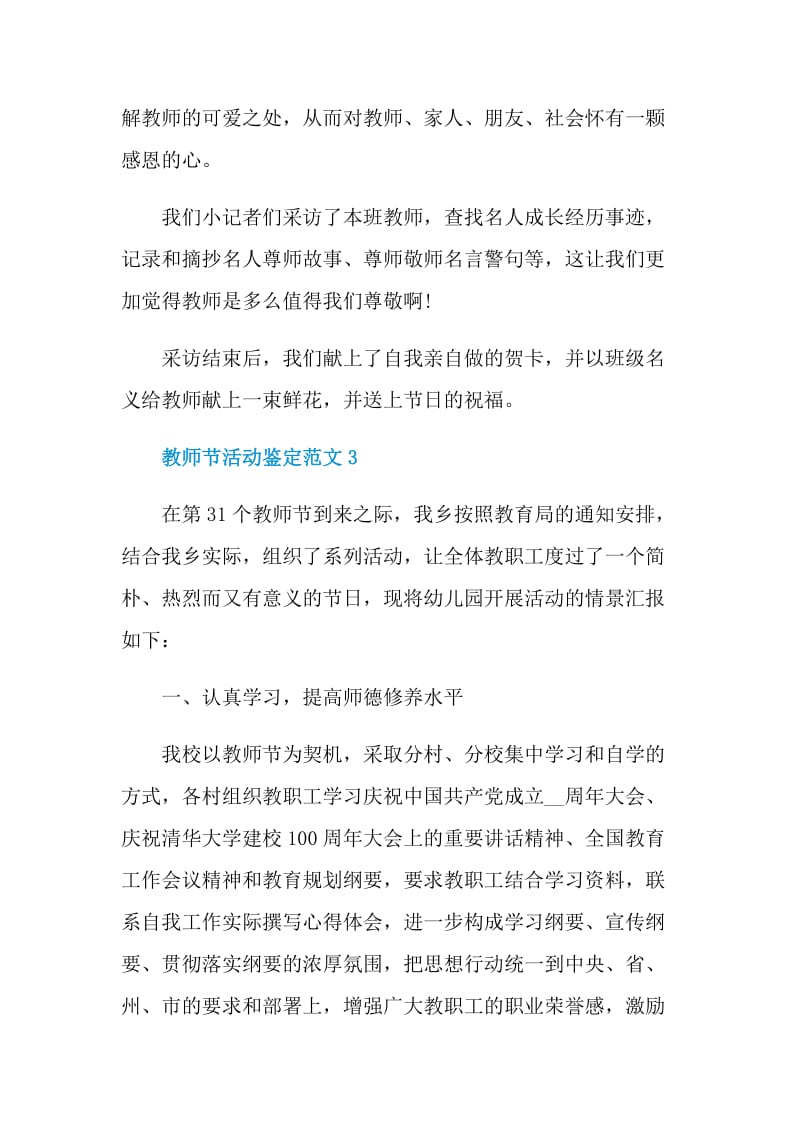 教师节活动鉴定范文.doc_第3页