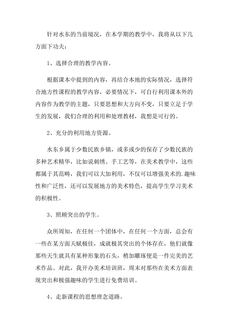 2022年初中美术教师工作计划书.doc_第2页