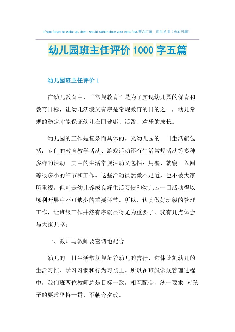 幼儿园班主任评价1000字五篇.doc_第1页