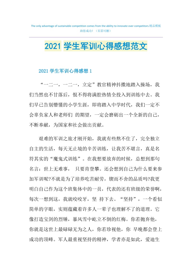 2021学生军训心得感想范文.doc_第1页