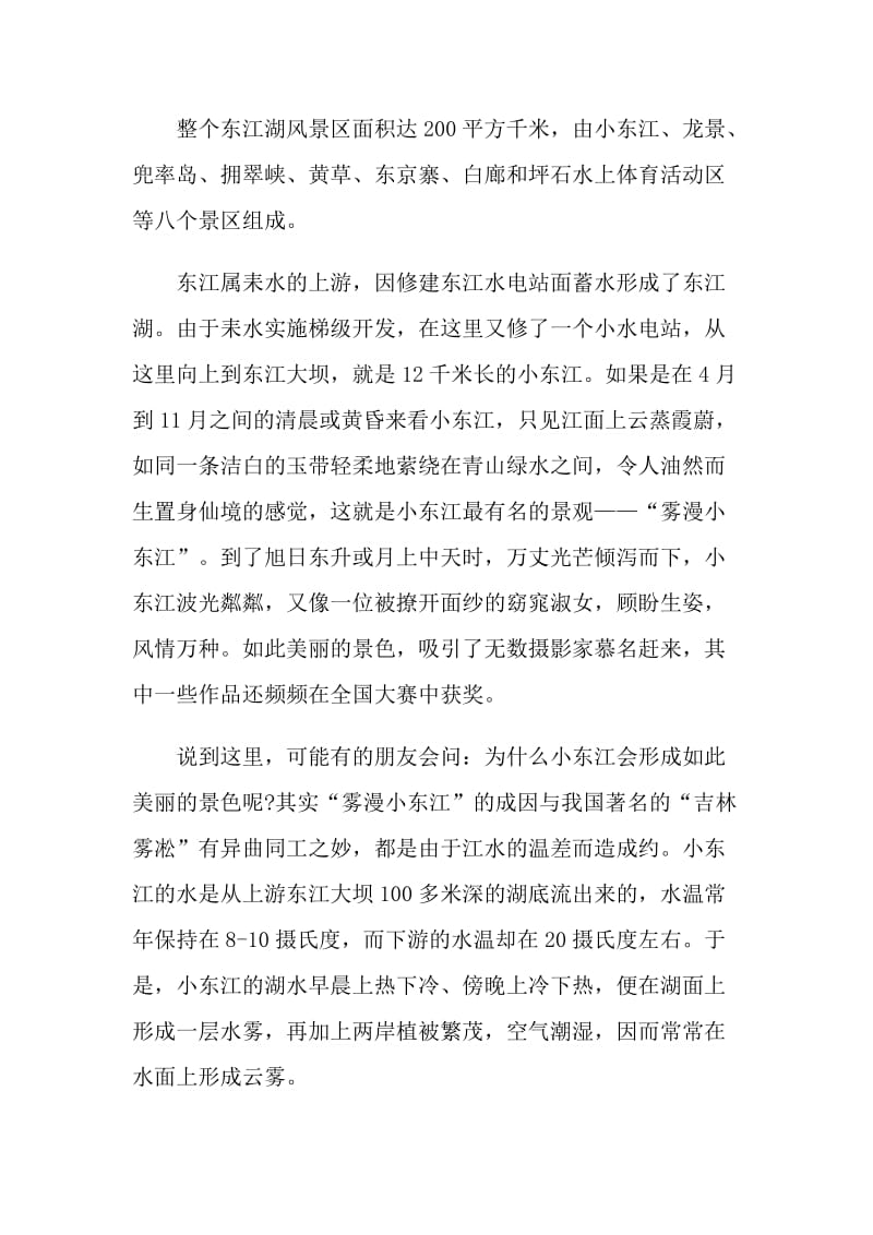 湖南东江湖的导游词.doc_第2页