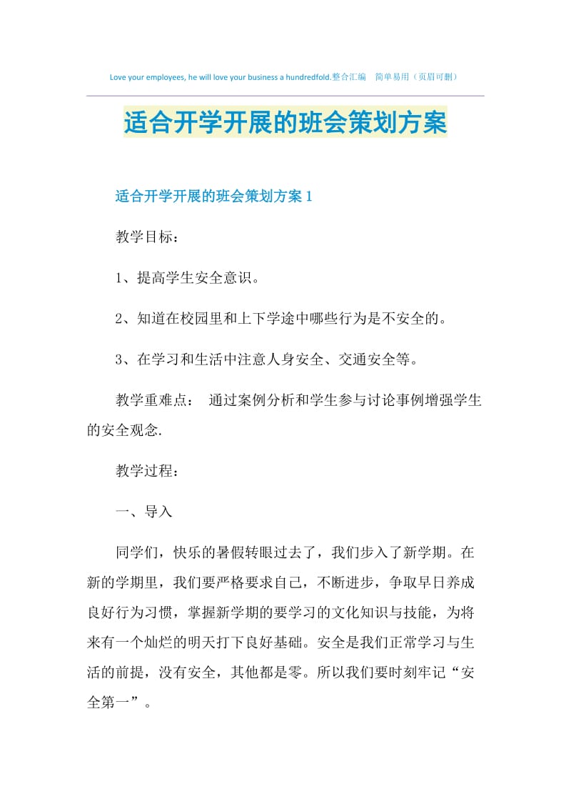 适合开学开展的班会策划方案.doc_第1页