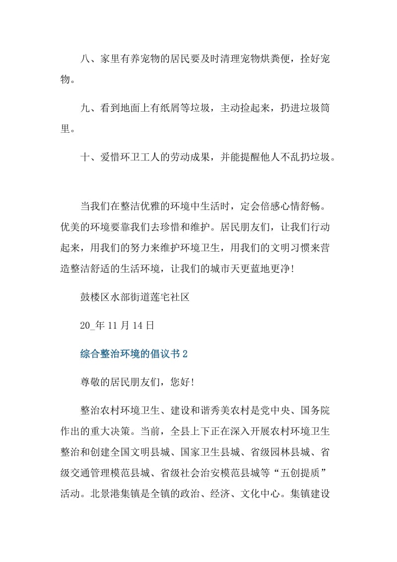 综合整治环境的倡议书.doc_第2页