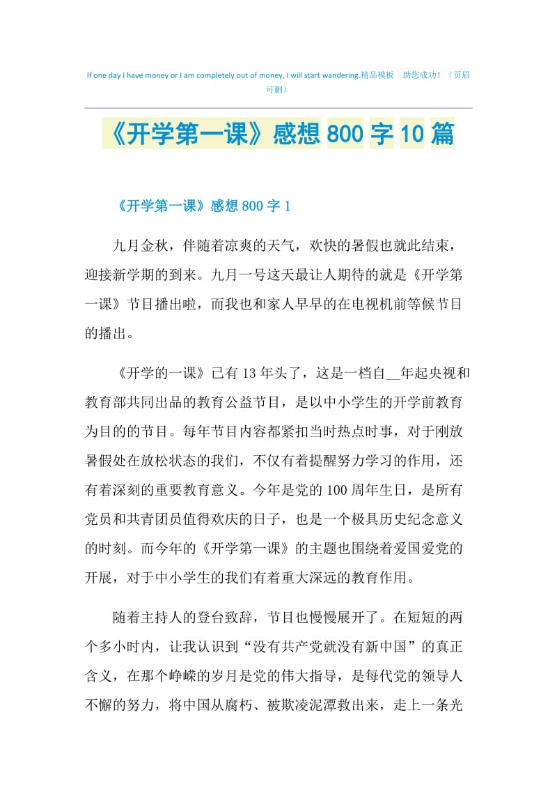 《开学第一课》感想800字10篇.doc_第1页