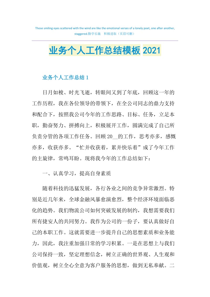 业务个人工作总结模板2021.doc_第1页