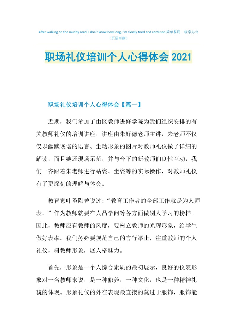 职场礼仪培训个人心得体会2021.doc_第1页