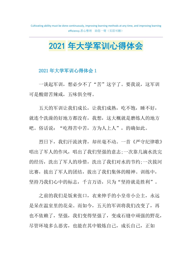 2021年大学军训心得体会.doc_第1页