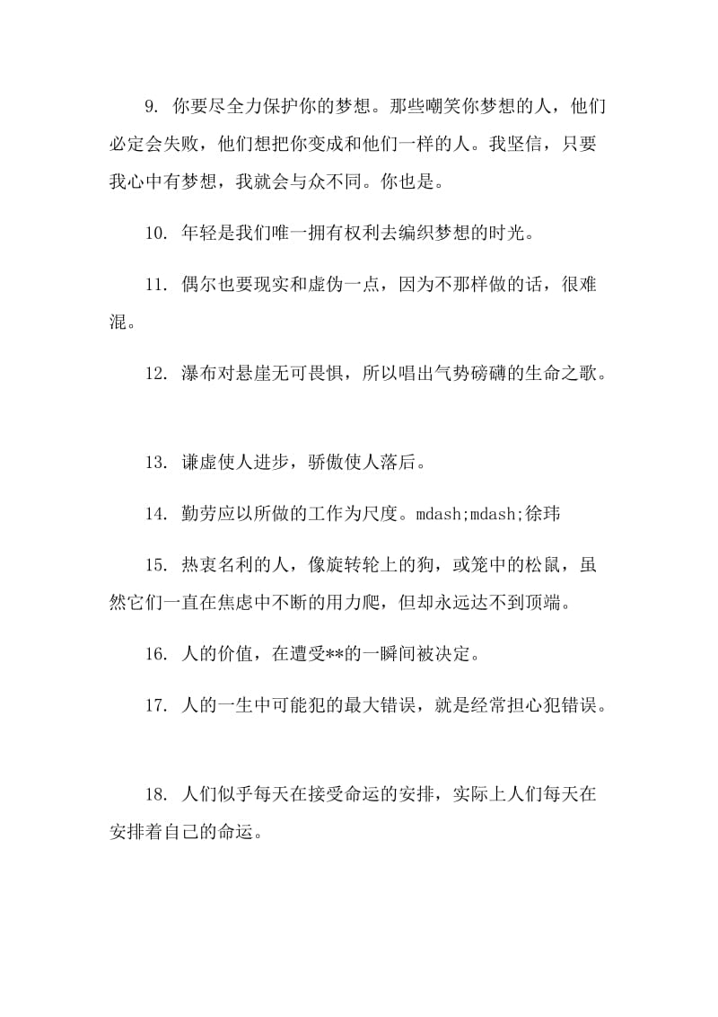 由衷的鞭策性赠言语录精选80句.doc_第2页