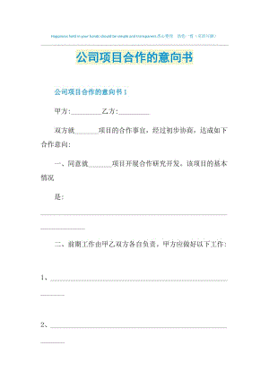 公司项目合作的意向书.doc