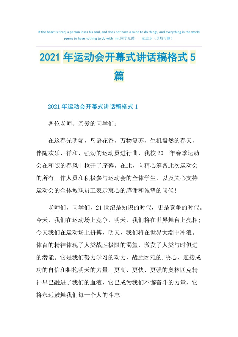 2021年运动会开幕式讲话稿格式5篇.doc_第1页