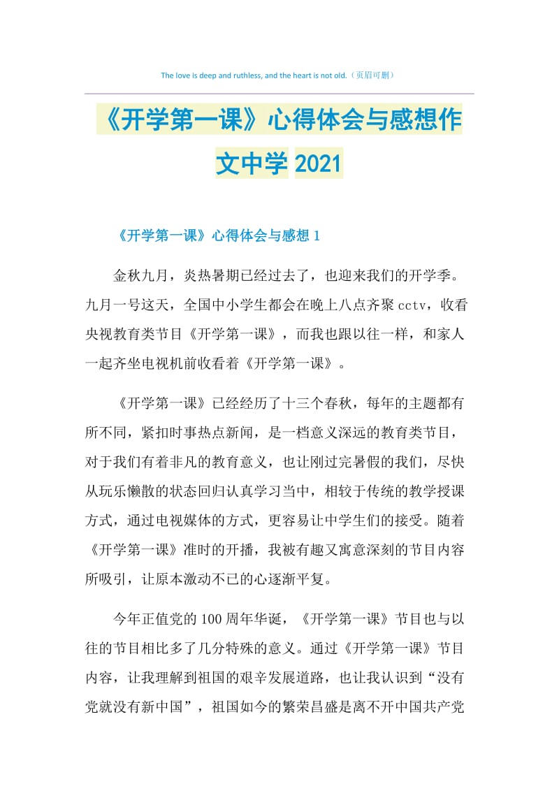 《开学第一课》心得体会与感想作文中学2021.doc_第1页