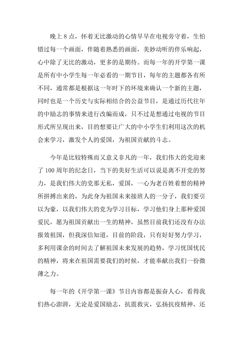 《开学第一课》心得体会与感想作文中学2021.doc_第3页