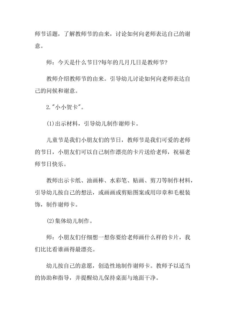 2021年教师节文体活动策划方案.doc_第2页