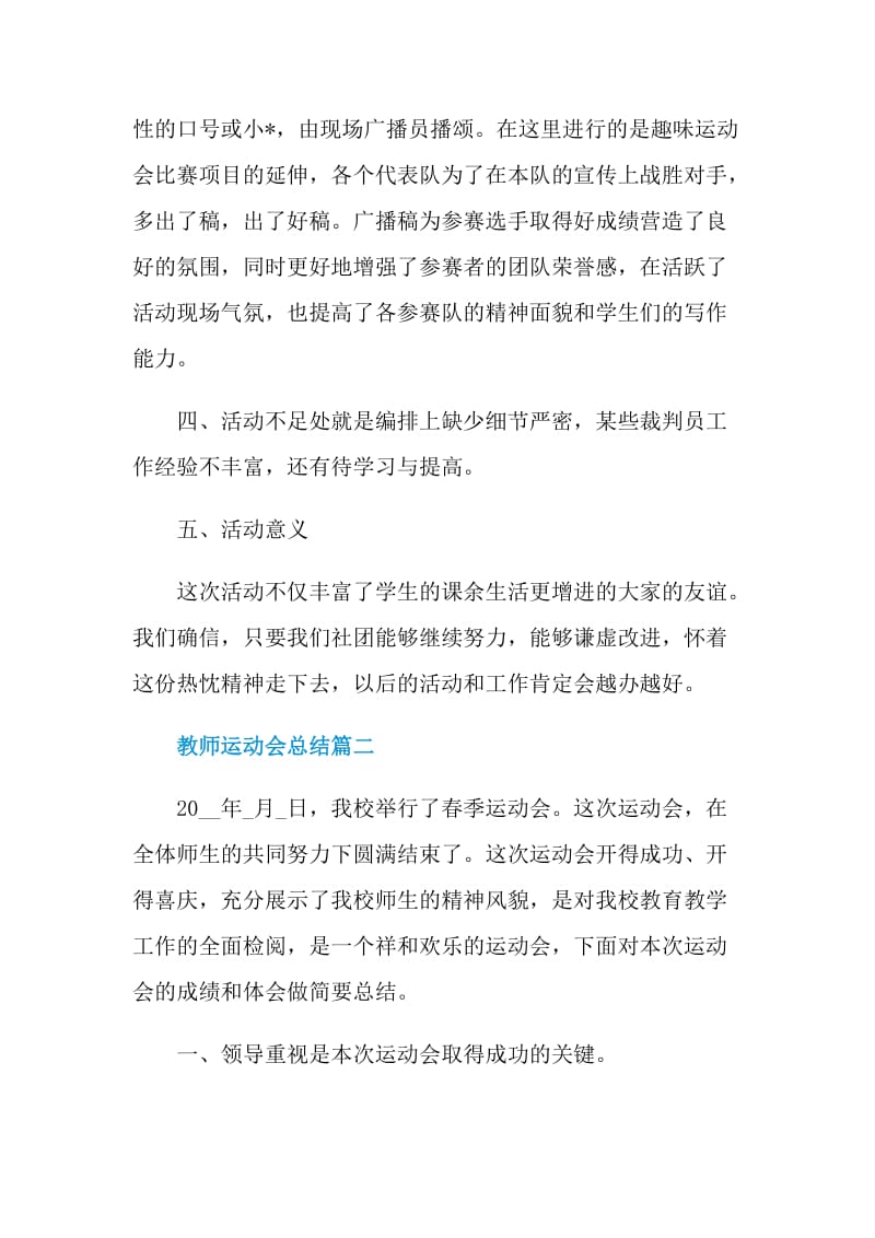 教师运动会工作总结五篇.doc_第3页