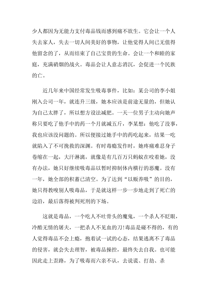 学生禁毒的倡议书600字.doc_第2页