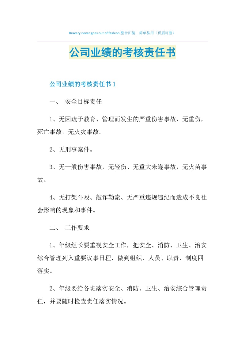 公司业绩的考核责任书.doc_第1页