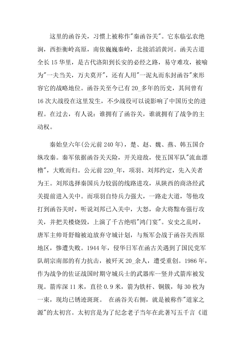 河南函谷关的导游词.doc_第3页