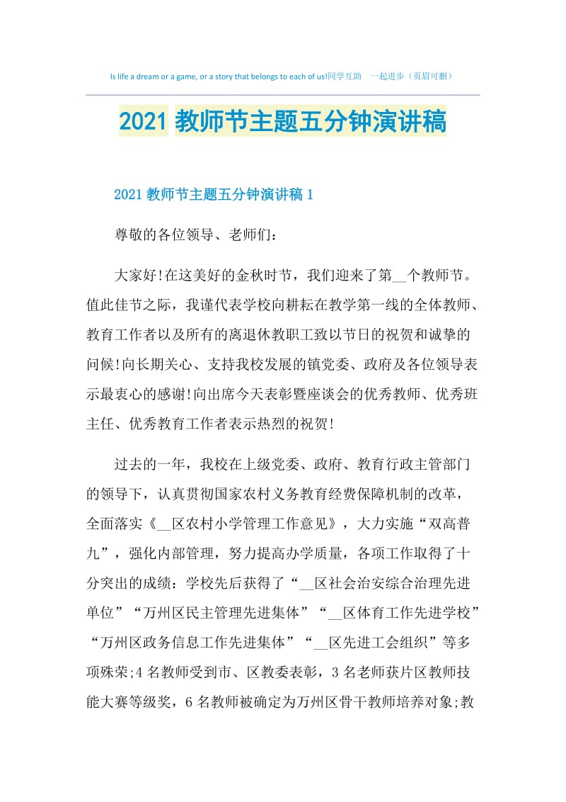 2021教师节主题五分钟演讲稿.doc_第1页