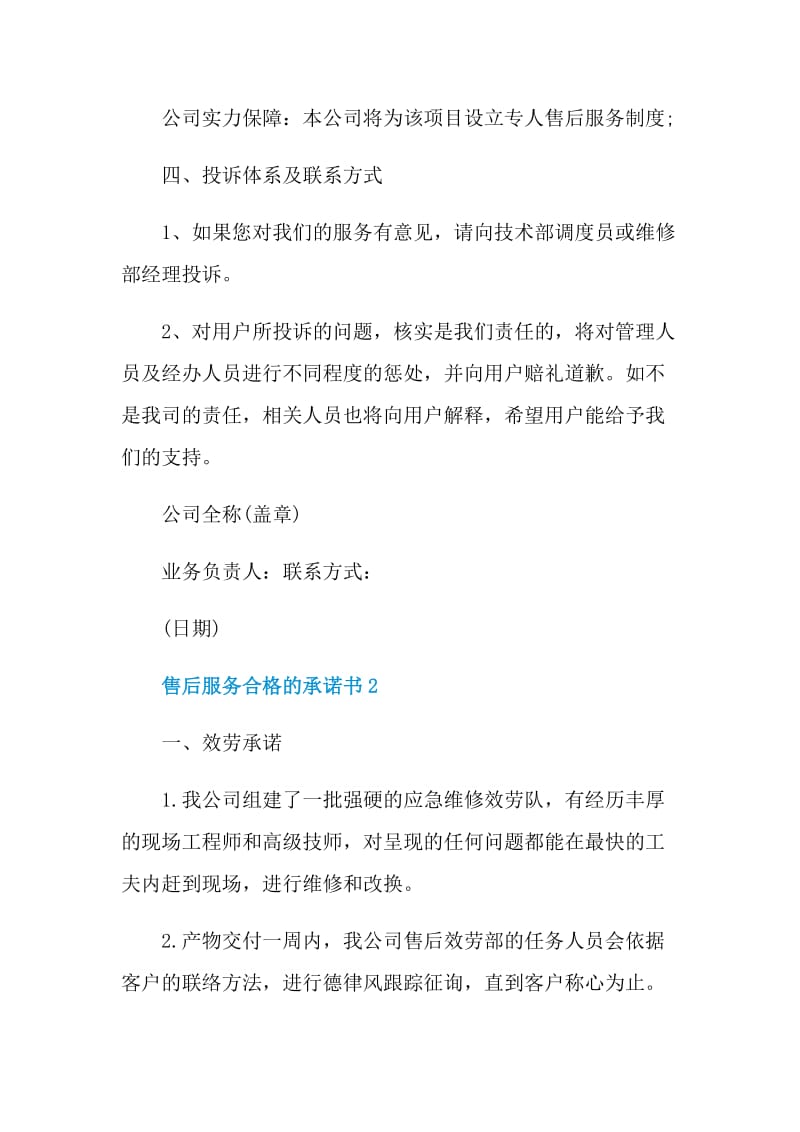 售后服务合格的承诺书.doc_第3页