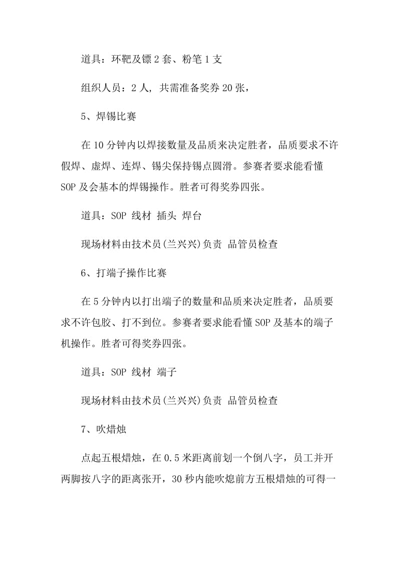 2021公司中秋节主题活动策划方案.doc_第3页