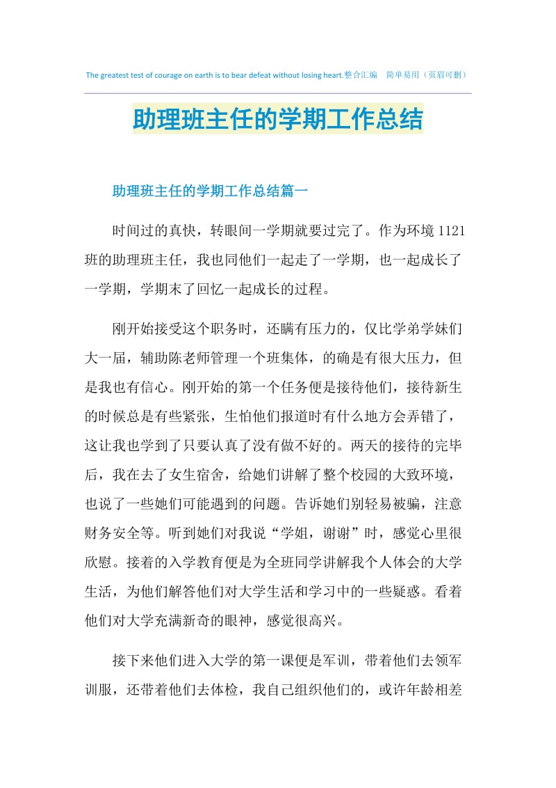 助理班主任的学期工作总结.doc_第1页