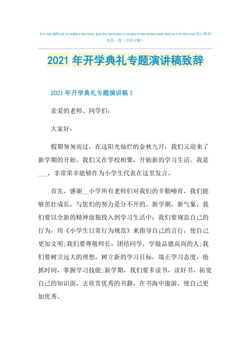 2021年开学典礼专题演讲稿致辞doc