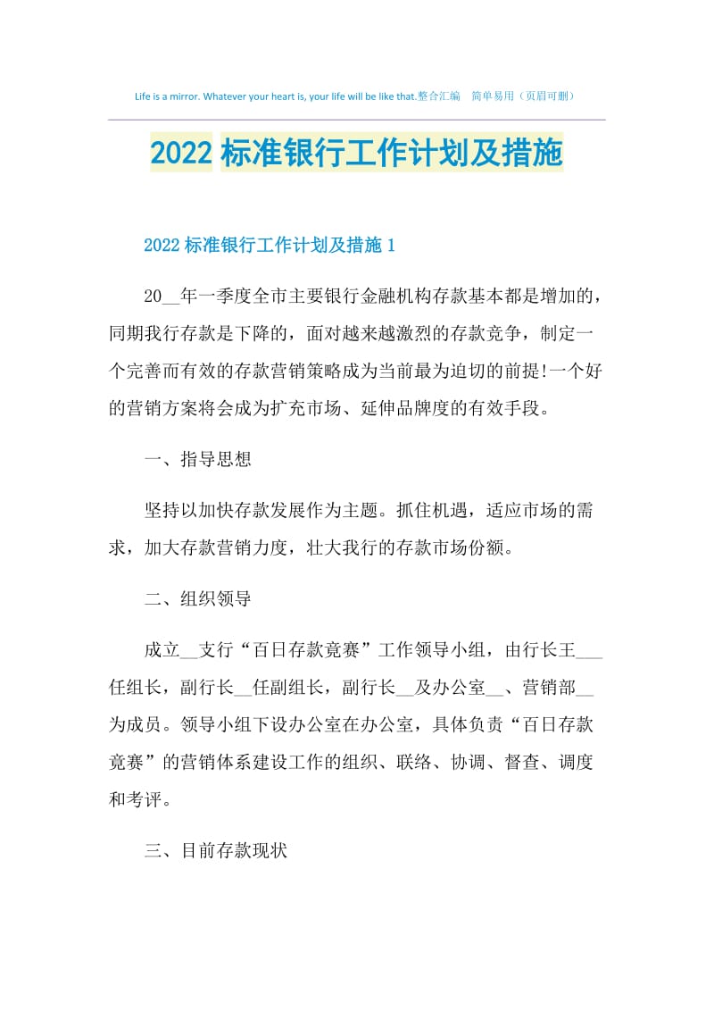 2022标准银行工作计划及措施.doc_第1页