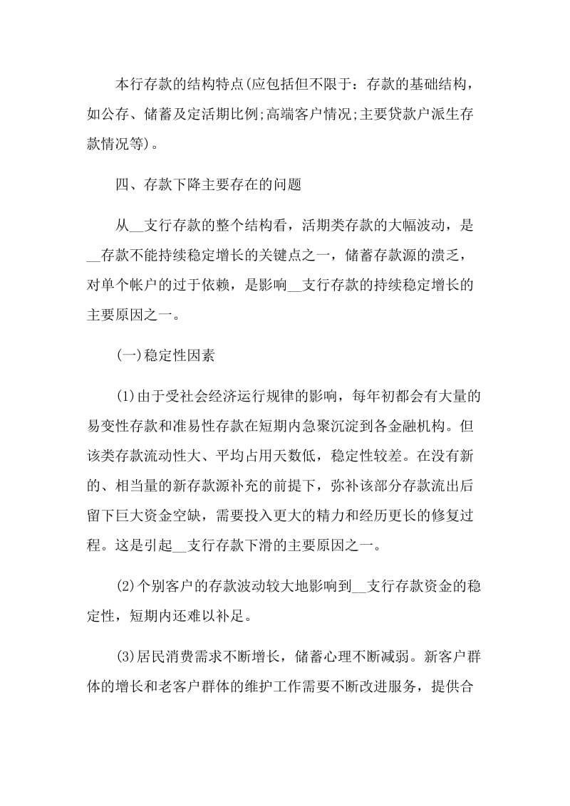 2022标准银行工作计划及措施.doc_第2页