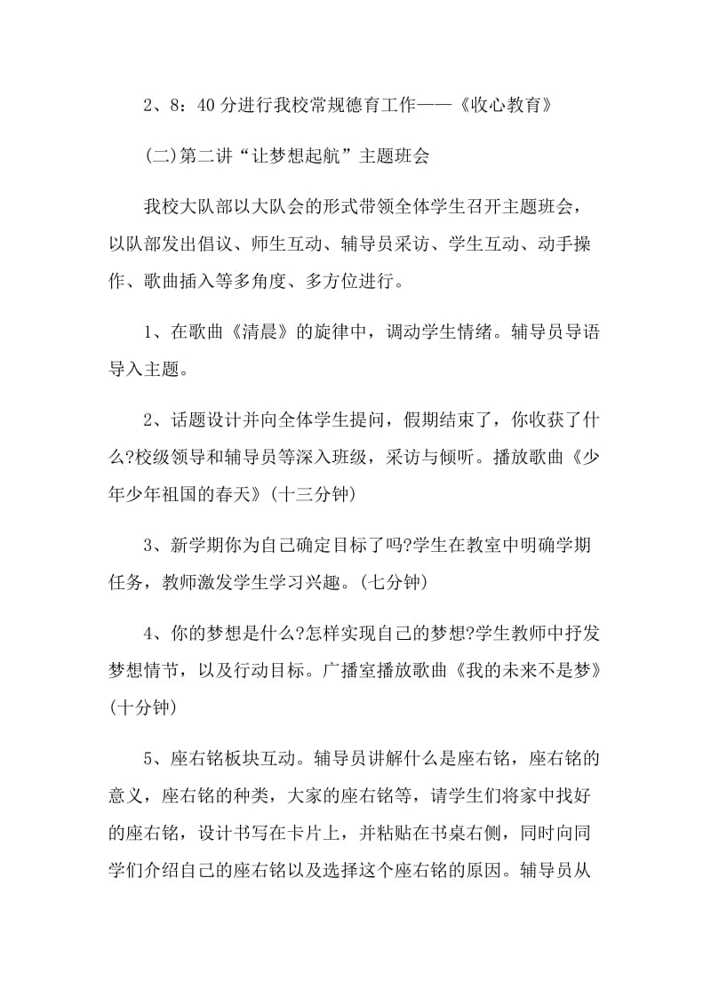 2021年开学第一课活动方案.doc_第2页