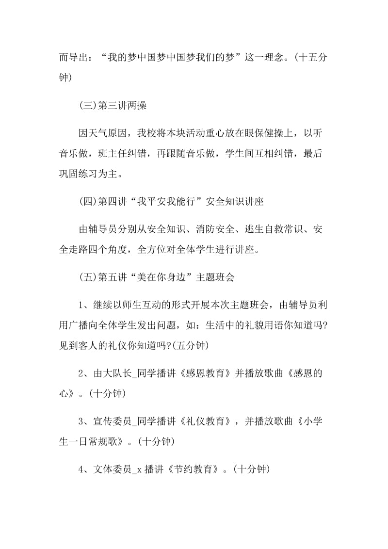 2021年开学第一课活动方案.doc_第3页