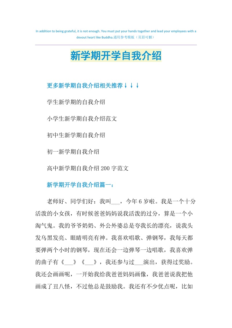 新学期开学自我介绍.doc_第1页