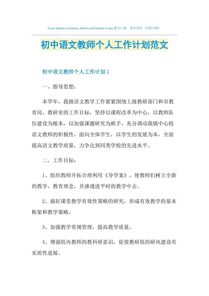 初中语文教师个人工作计划范文.doc_第1页