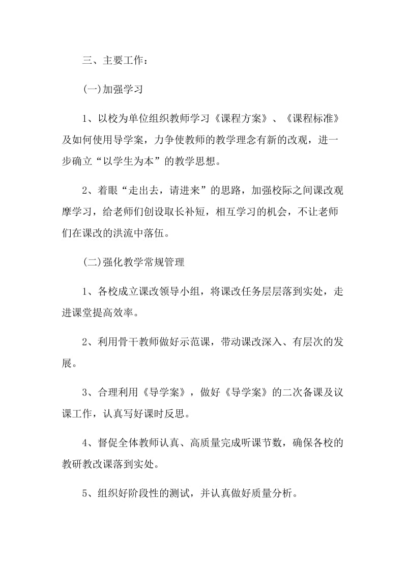 初中语文教师个人工作计划范文.doc_第2页