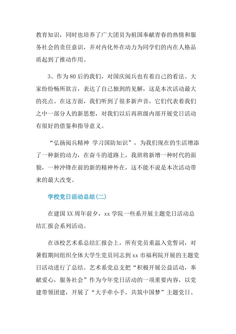 学校党日活动总结.doc_第2页