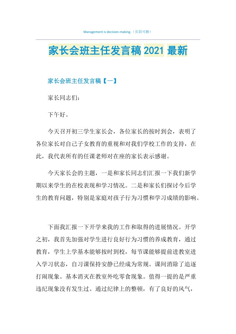 家长会班主任发言稿2021最新.doc_第1页