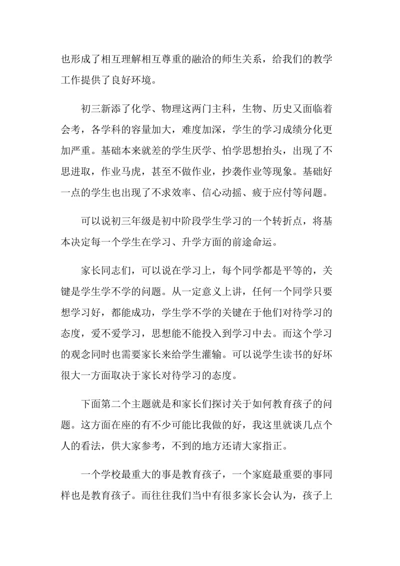 家长会班主任发言稿2021最新.doc_第2页