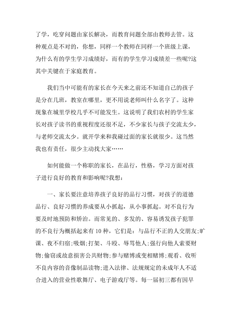 家长会班主任发言稿2021最新.doc_第3页