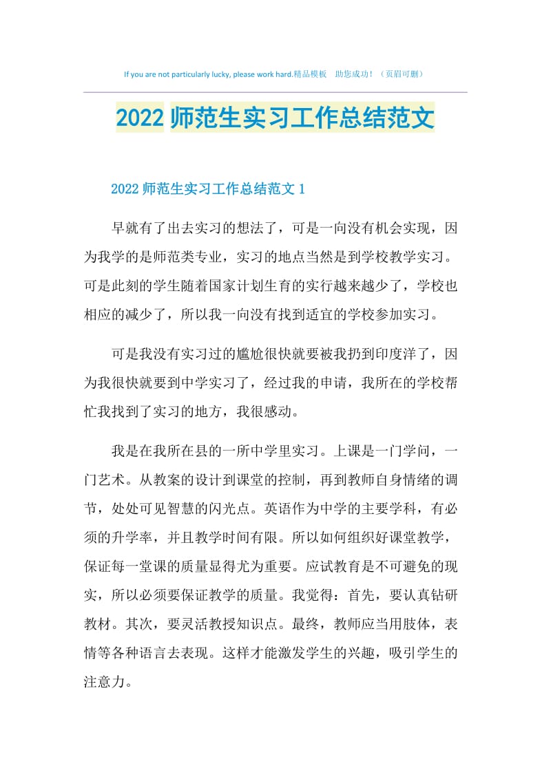 2022师范生实习工作总结范文.doc_第1页