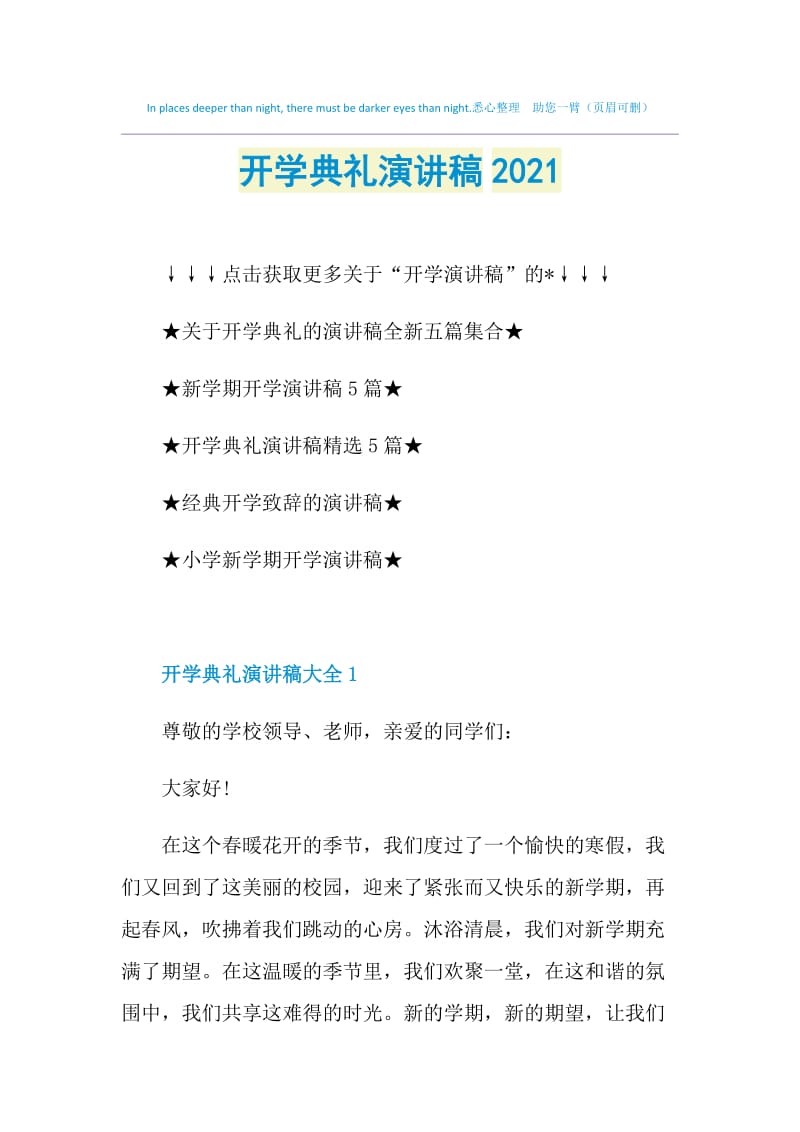 开学典礼演讲稿2021.doc_第1页