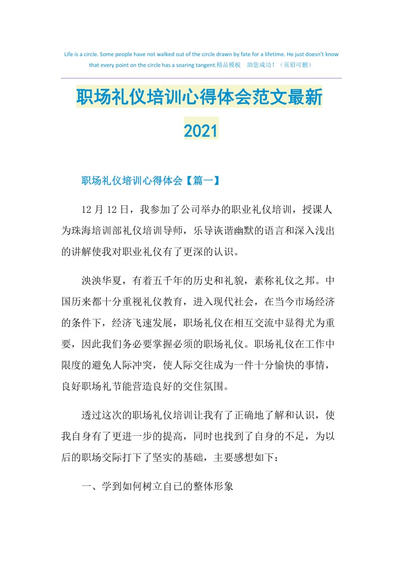 职场礼仪培训心得体会范文最新2021.doc_第1页