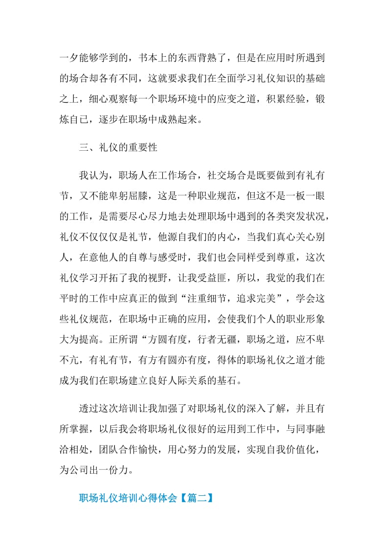 职场礼仪培训心得体会范文最新2021.doc_第3页