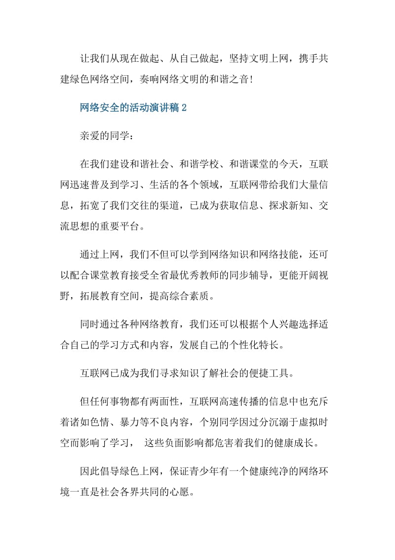 网络安全的活动演讲稿.doc_第3页