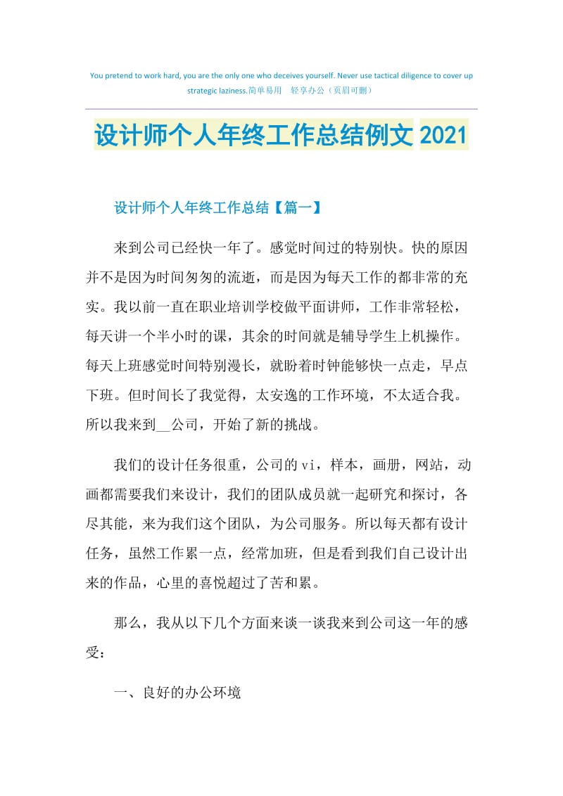 设计师个人年终工作总结例文2021.doc_第1页