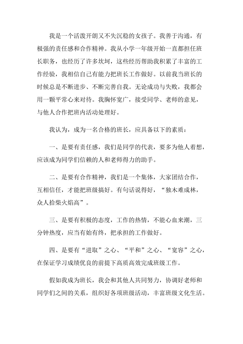 班长竞选900字讲话.doc_第2页